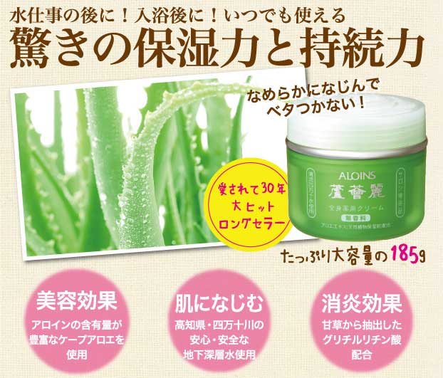 ครีมว่านหางจระเข้ Aloins
