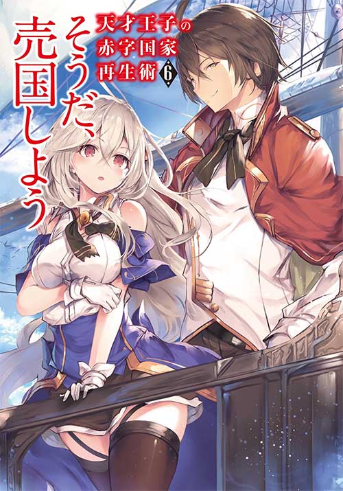 อนิเมะพระเอกเทพวางแผน