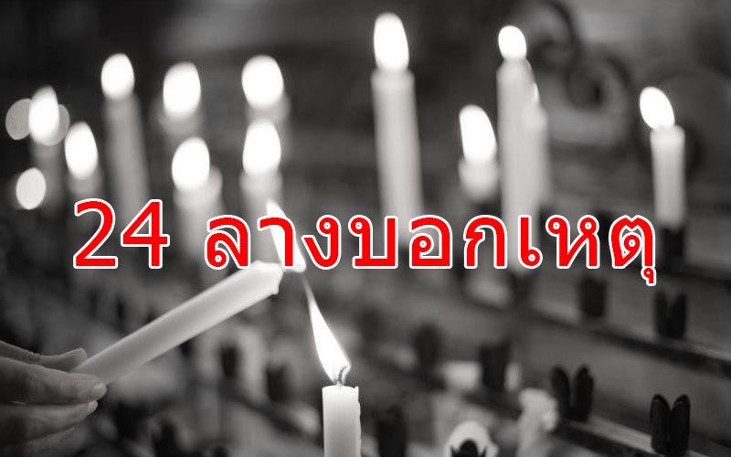 ลางบอกเหตุ
