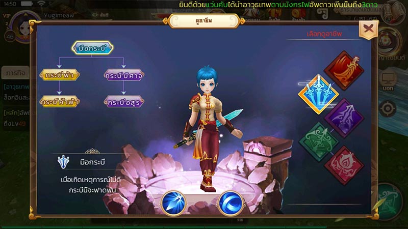 สกิลกระบี่ โยวกังมือถือ