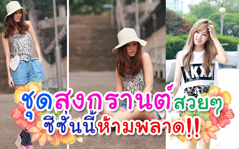 ชุดสงกรานต์