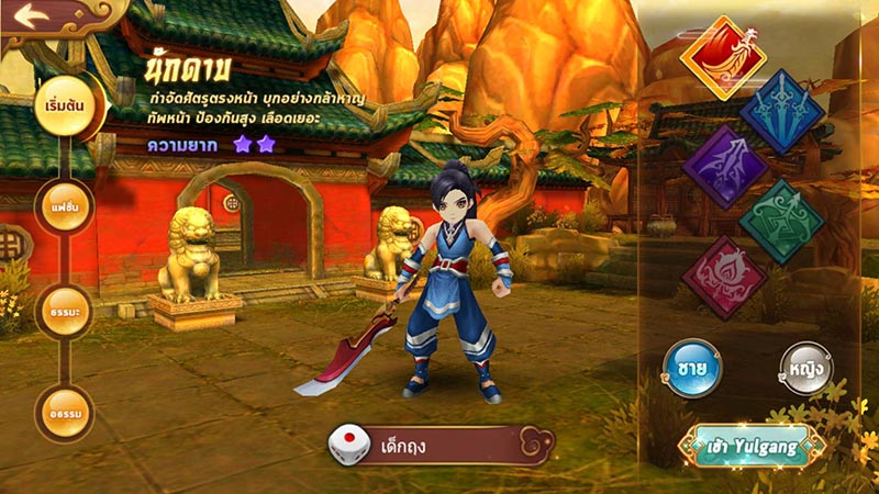 นักดาบชายโยวกังมือถือ