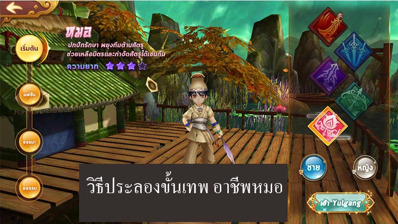 หมอ pvp โยวกังมือถือ