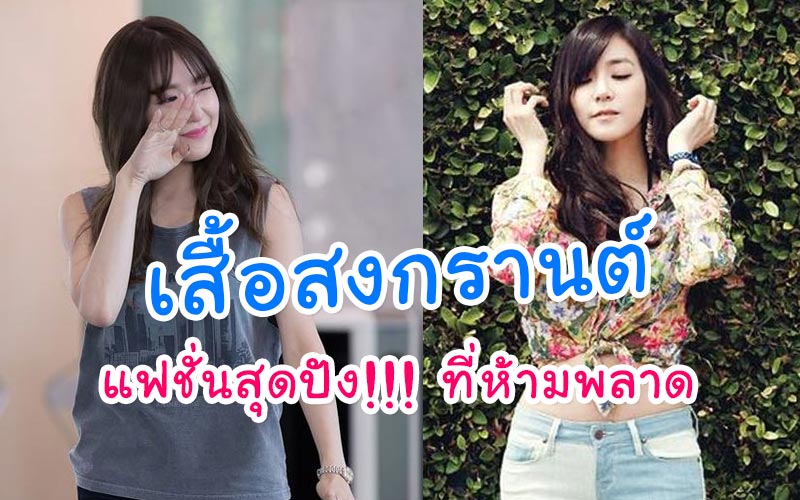 เสื้อสงกรานต์