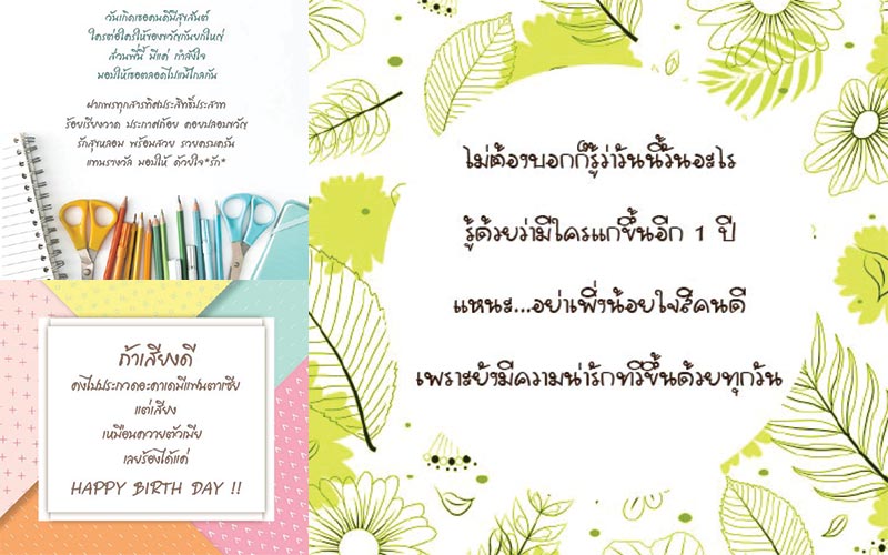 คำกลอนอวยพรวันเกิด