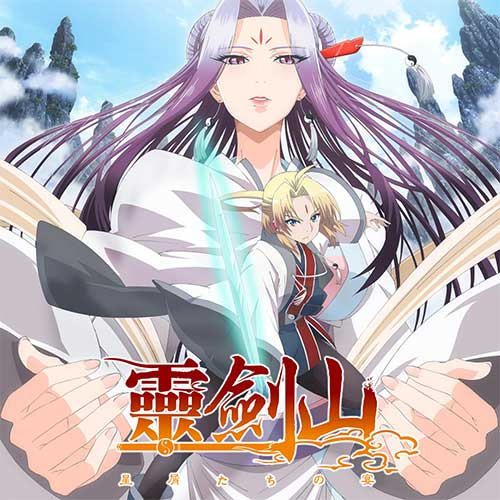 Reikenzan Hoshikuzu-Tachi no utage (Congqian Lingjianshan)