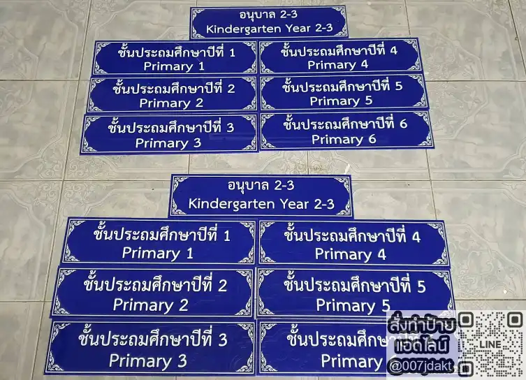 ป้ายหน้าห้องโรงเรียน อะคริลิค หนองเสือ ปทุมธานี