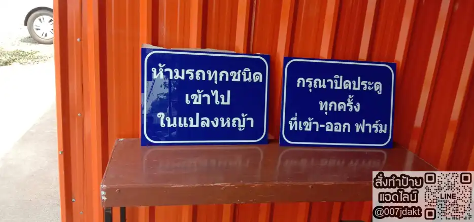 ป้ายเตือน อะคริลิค ลำลูกกา ปทุมธานี