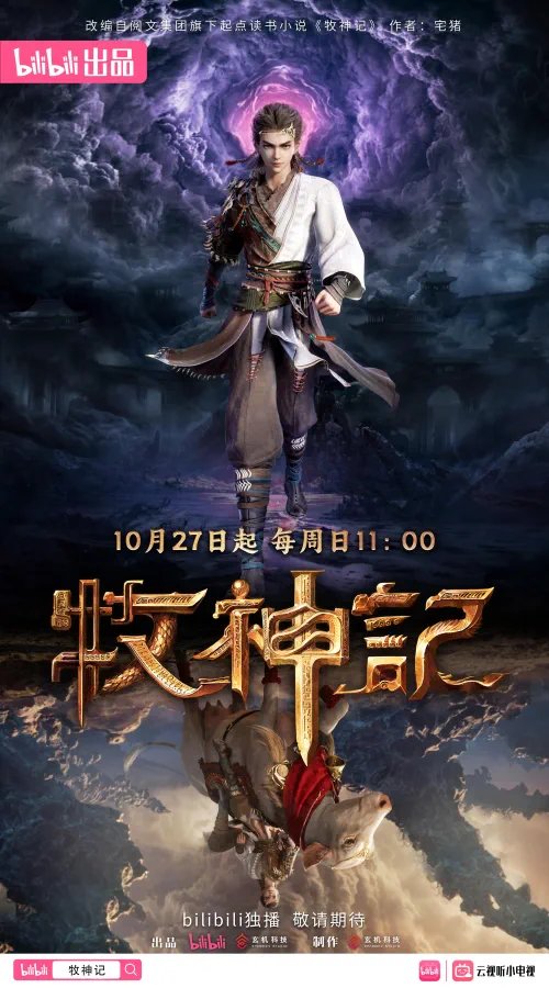 Tales of Herding Gods (Mu Shen Ji)